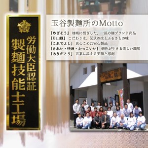 FYN9-224 山形県 西川町【玉谷製麺所】 月山 冷たい 肉そば 6食セット
