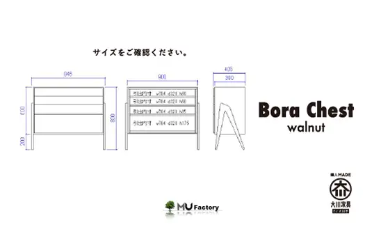 【BoraChest ウォールナット】4段のチェスト・北欧テイスト・おしゃれなチェスト・様々な用途で活躍します＜ウォールナット材　オイルフィニッシュ＞ 家具 チェスト 棚 キャビネット リビングボード サイドボード 飾り棚 MUFactory
