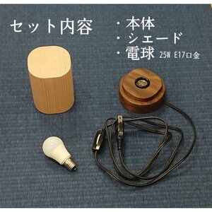 卓上ライト 木光 テーブルライト 木製 間接照明 和風 LED | 福岡県大川