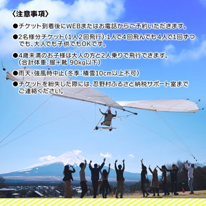 子供から大人までどなたでも簡単に安心して飛べる！トーイング・ハンググライダー体験飛行