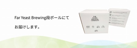 FAR YEAST BREWING Far Yeast シリーズ瓶6本セット