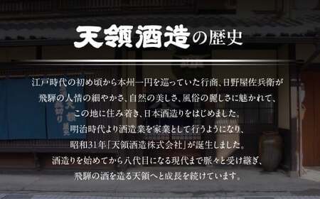 「大吟醸 天禄拝領  720ml」【2-14】
