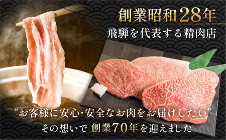 飛騨牛肩ロース・ももすき焼きセット 各400g【11-20】