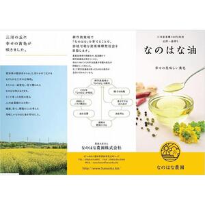 なのはな油600g×2本（愛知県産菜種100％使用、昔ながらの一番搾り製法）
