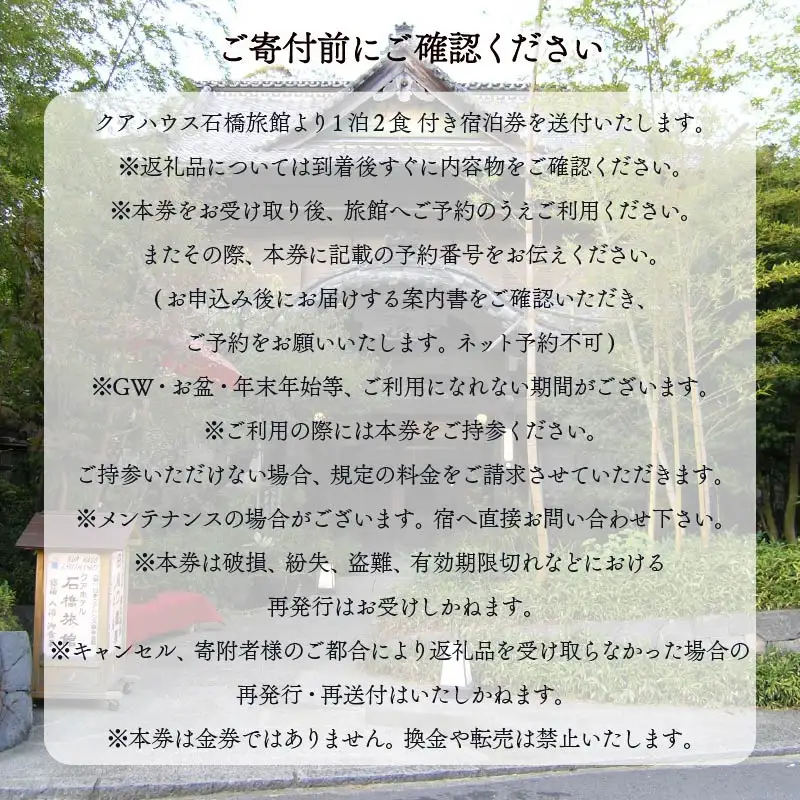 ヘルシー和会席(宿泊券ペア1泊2食) [温泉 伊豆]