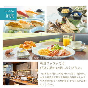 【下田東急ホテル】伊豆下田温泉オーシャンビュースーペリアツイン平日限定1泊2食付ペア宿泊券