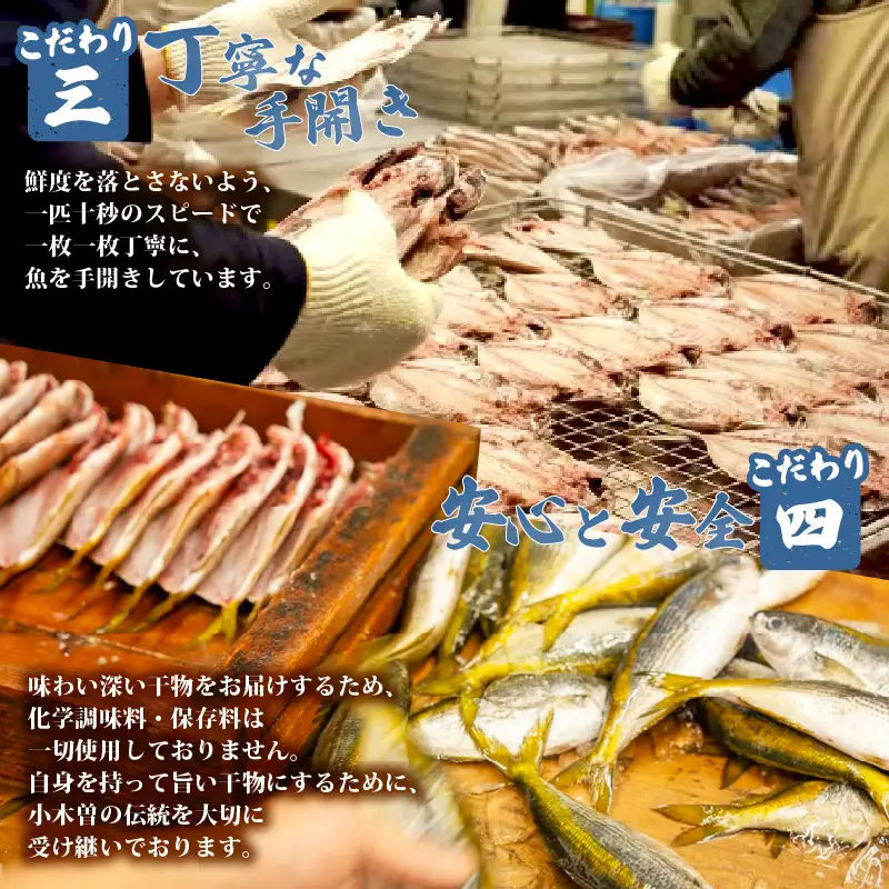 【小木曽商店】干物詰合せ【Dセット】 金目鯛 干物