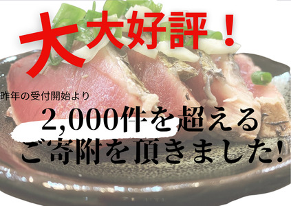 ★訳あり★  カツオのわら焼きタタキ（自家製タレ付）1kg ≪期間・数量限定≫ 
