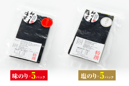 AA121.福岡有明海苔（味のり・塩のりセット）計50枚