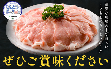 りんどうポーク ロース しゃぶしゃぶ用 計1.6kg（400g×4パック）《90日以内に出荷予定(土日祝除く)》