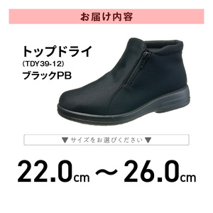トップドライTDY3912 ブラックPB AF39129_靴 ショートブーツ ブーツ レディース 黒 選べる サイズ ロングセラー 日本製トップドライ TDY3912 ブラックPB AF39129 防水性 透湿性 ゴアテックスファブリクス採用 滑りにくい 日用品 アサヒシューズ お取り寄せ 福岡県 久留米市 送料無料 〔Lf012〕