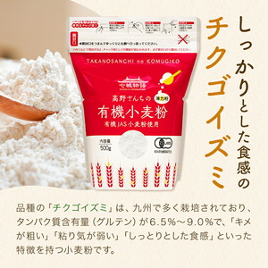 七城物語 有機小麦粉 薄力粉 チクゴイズミ 合計2kg 500g×4袋 株式会社有機農場《30日以内に出荷予定(土日祝除く)》熊本県 菊池市 七城物語 有機小麦粉 小麦粉 国産 九州産 熊本県産