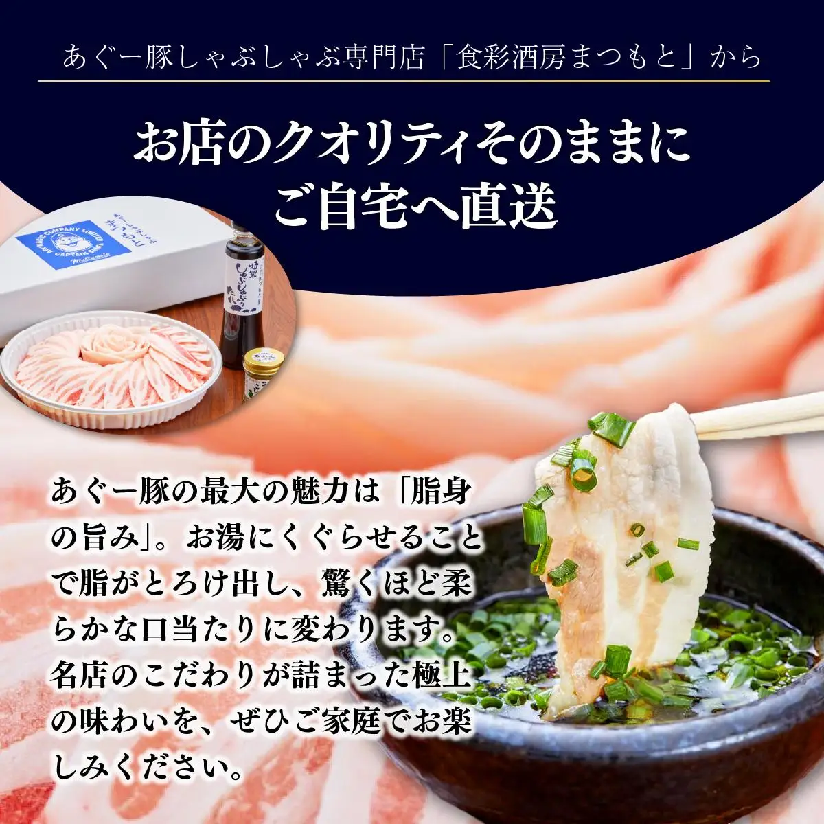 まつもと自慢のあぐー豚しゃぶしゃぶセット 基本セット（3人前) | 沖縄