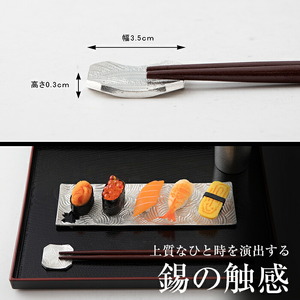D5-006 薩摩錫器　箸置き（桜・青海波・梅・麻の葉・トンボ）5個セット【薩摩錫器工芸館】霧島市 鹿児島 伝統工芸品 錫製品 錫製 箸置き 錫 食器 日用品 ギフト 贈答 贈り物 プレゼント