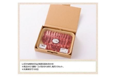 いぶさな焼肉　400g 【 肉 牛肉 いぶさな牛 焼肉 バーベキュー おうちごはん 】