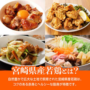 鶏肉【2週間以内で発送】宮崎県産若鶏もも切身IQF3㎏（250ｇ×12袋）鶏肉