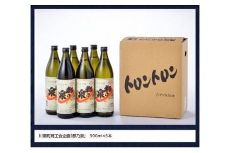 宮崎県産 本格焼酎 20度「都乃泉」6本セット （川南町商工会企画）【アルコール飲料 九州産 本場 お酒 焼酎 復刻 芋焼酎 アルコール 川南町産 都の泉 みやこのいずみ 本格焼酎 出荷量 日本一 宮崎県アルコール 度数20%  送料無料】