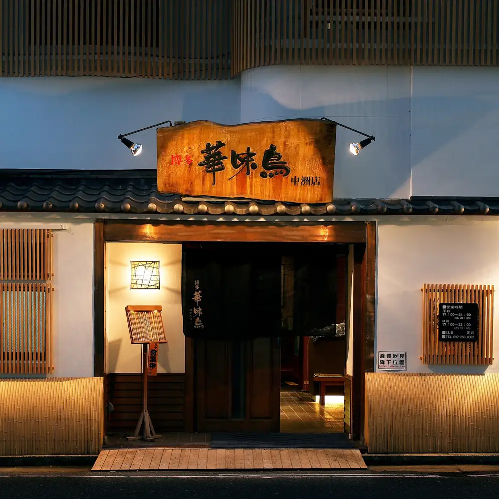 【復興支援】東峰村　博多華味鳥　水たきセット 3CB1