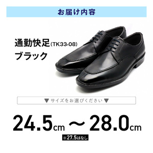 通勤快足TK33-08 ブラック AM33081_通勤快足ブラック日本製 ゴアテックス ビジネス メンズ シューズ フォーマル 通勤 通気性 防水 濡れにくい 蒸れにくい 滑りにくい 爽快 撥水 選べる サイズ アサヒシューズ ギフト お取り寄せ 福岡県 久留米市 送料無料 〔Lt003〕