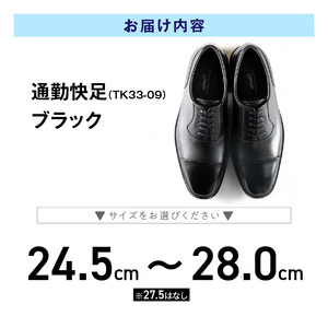 通勤快足TK33-09 ブラック AM33091_爽快 ビジネス シューズ 日本製 通勤快足 ブラック 撥水 ソフトステア 靴 男性用 メンズ 黒 仕事 濡れにくい 蒸れにくい 滑りにくい 防水 耐久 透湿 ドライ 福岡県 久留米市 お取り寄せ アサヒシューズ 送料無料 〔Lt004〕