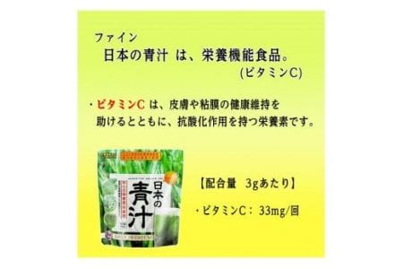 J-62　[ファイン]日本の青汁　４個セット
