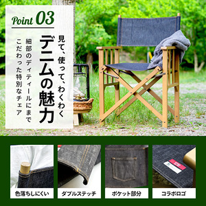 LUFT Director's Chair -デニム- アウトドア チェア 木製 市場家具