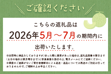 ＜数量限定＞しんとみアールスメロン 2L2玉 計3kg以上 先行予約 国産 フルーツ 果物 宮崎県産 ※2026年5月～7月の期間内に出荷【B520-02】