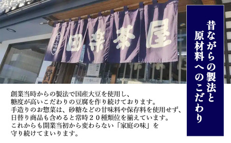 昔ながらの素材と作り方！ 豆腐料理専門店 惣菜 8種 セット 【とうふ味処 田楽茶屋】／ 総菜 おかず 凍み豆腐 豆腐 茸 きのこ キノコ 切り干し大根 大根 味付き 湯葉 信田巻 コロッケ 餃子 油揚げ 卯の花 卯ノ花 肉団子 肉 団子 主菜 副菜 野菜 おすすめ