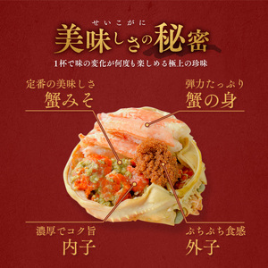 せいこがに メス 5杯 茹で ズワイガニ かに かにみそ ボイルカニ ボイル 魚介類 冷蔵
