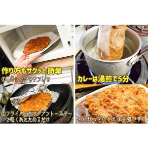 揚げずにOK！ ヒレかつ カレー 2食セット カツカレー 油調済み おかず 惣菜 とんかつ 時短 簡単 クックファン_BL006