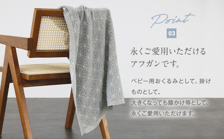 【リバーシブル：紺青ｘ生成】麻の葉 アフガンCO-K21-8900【60営業日程度で発送】| 布 おくるみ ベビー 赤ちゃん 出産祝い ギフト ひざ掛け オーガニック コットン 綿100％ 日本製