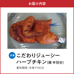 こだわりジューシーハーブチキン半身揚げ _U118-0001