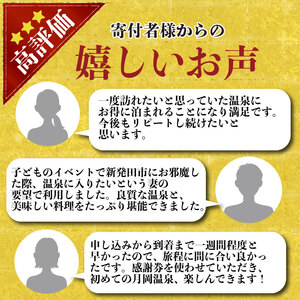 月岡温泉旅館 感謝券 (計15,000円分) 【もっと美人になれる温泉】 新潟県 新発田市 A01_5