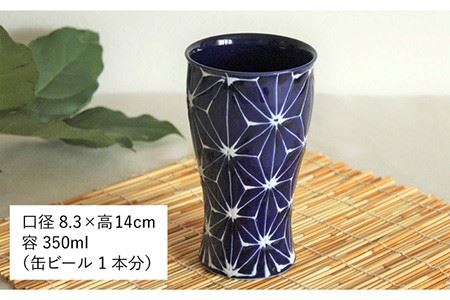 【波佐見焼】ホワイトライン麻 ビアカップ 瑠璃 食器 皿 【翔芳窯】 [FE05]  波佐見焼