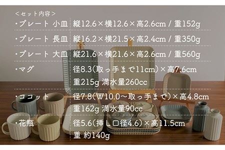 【波佐見焼】プリーツ テーブルセット 小皿 長皿 大皿 マグカップ 花瓶 食器 皿 【和山】 [WB117]  波佐見焼