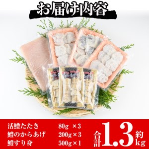 鱧つくし セット(合計約1.3kg・ハモたたき80g×3、鱧のからあげ200g×3、鱧すり身500g)はも 骨切り タタキ 唐揚げ 海鮮 魚介 おつまみ 惣菜 簡単 お手軽 冷凍 食べ比べ 詰め合わせ 詰合せ 国産 宮崎県産【MF-36】【エムファーム】