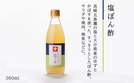 ジョーキュウ 新 ・ 博多 の 夏 セット 【 あご だし / 鰹 つゆ / す漬一発 / 紫根 / 塩 ぽん酢 】 《糸島》【株式会社ジョーキュウ】 [AEA005]