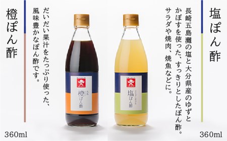 ジョーキュウ 夏 の 調味料 セット 【 あご だし / あご つゆ / 醤油屋 の 鰹つゆ / 橙 ぽん酢 / 塩 ぽん 酢 】《糸島》【株式会社ジョーキュウ】 [AEA008]