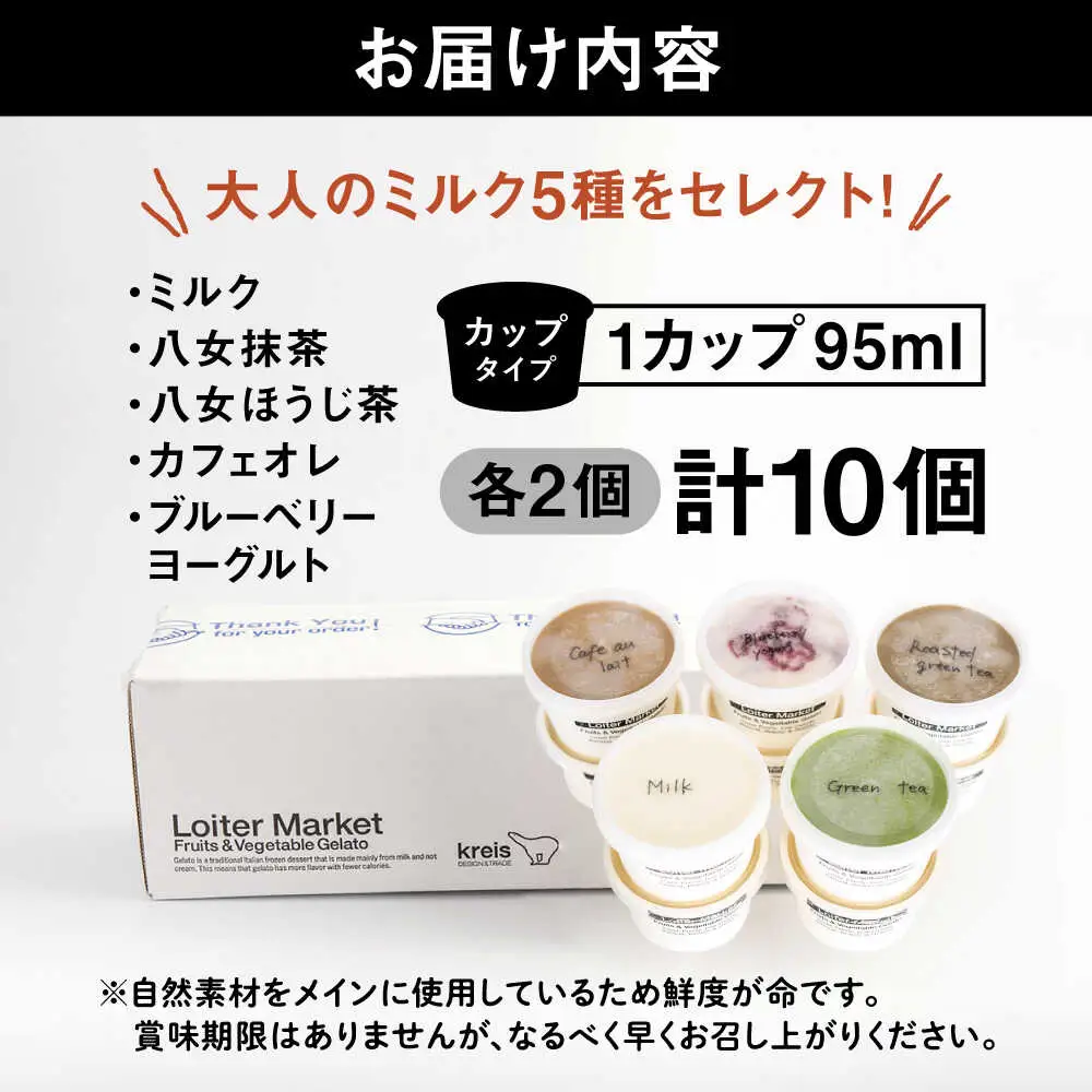 【お中元対象】行列のできる アイスクリーム 屋 ジェラート10個（大人味5種×各2個）アイス 食べ比べ ギフト スイーツ プレゼント 糸島 / LoiterMarket ロイターマーケット [AGD002]