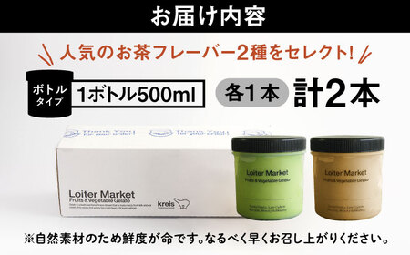【お中元対象】行列のできる アイスクリーム 屋  ジェラート ボトル2個  ( 抹茶 / ほうじ茶 )  アイス 食べ比べ ギフト スイーツ プレゼント 糸島市 / LoiterMarket ロイターマーケット [AGD005]