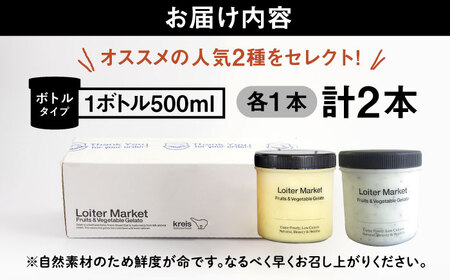 【お中元対象】行列のできる アイスクリーム 屋  ジェラート ボトル2個（ ピスタチオ / キウイ ） アイス 食べ比べ ギフト スイーツ プレゼント 糸島市 / LoiterMarket ロイターマーケット [AGD006]