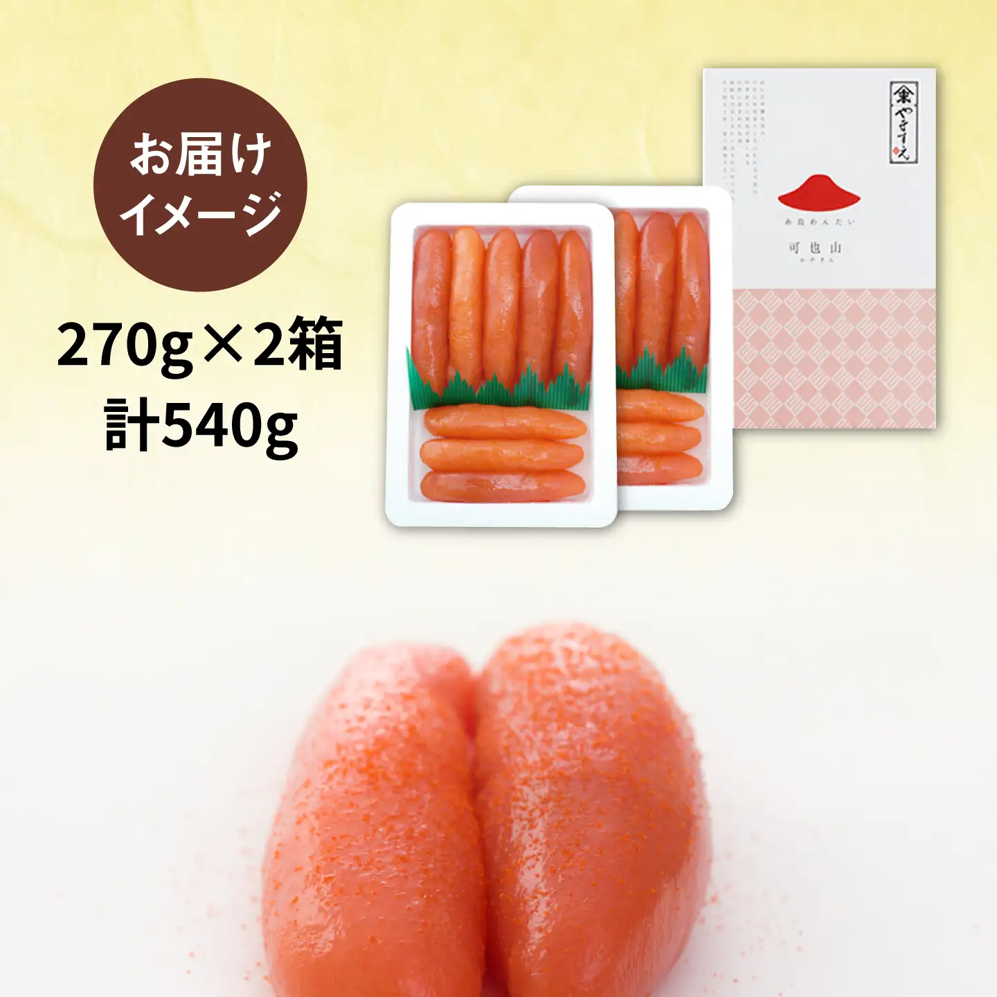 【リピーター続出】贈答用 小分 九州福岡お土産グランプリ受賞 酒と醤油の 辛子 明太子 「可也山」 540g ( 270g×2箱 )  糸島市 【やますえ】 [AKA001] 博多 辛子明太子 ご飯のお供 ランキング 上位 人気 おすすめ
