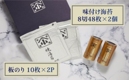 焼海苔 味付け海苔セット 全型20枚＆8切96枚 [FCO002]
