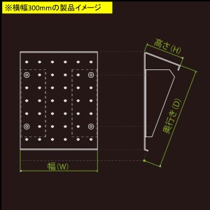 セミオーダー【ストレート】「カースロープ」【横幅300mm、奥行1000mm、高さ50～300mm】