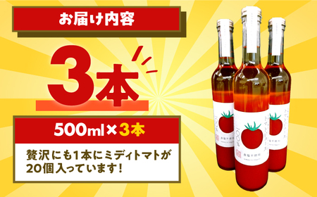 めぐみでぃトマト100%ジュース　500ml×3本　若狭の恵 小浜市 / 若狭の恵 [BFAG002]