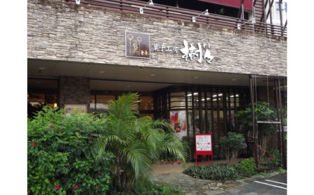 【菓子工房 樹々】焼き菓子とコーヒーのギフトセット