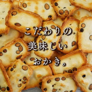あられ 丹波産 黒豆 おかき（48枚入）《保津川あられ本舗》