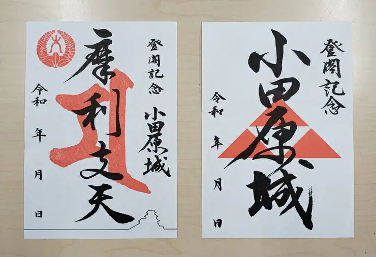 小田原城御城印・御城印帳セット【小田原 小田原城 御城印 三鱗 家紋 北条氏 摩利支天 小田原城オリジナル 蛇腹式製本 来城記念 登城記念 記念品 大久保氏　朱印 虎朱印 印判 シンプルデザイン 神奈川県 小田原市 御城印】