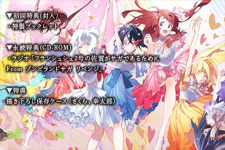 ゾンビランドサガ リベンジ SAGA.3(唐津市応援ver.) | 佐賀県唐津市