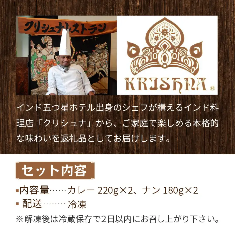 クリシュナ 春夏オホーツクカリー 2食セット 手焼きナン付 ( 食品 加工品 惣菜 カレー ナン セット 五つ星ホテル オホーツク海 オホーツクカレー )【127-0016】